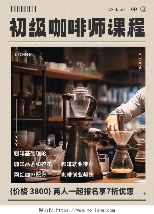 大气杂志封面咖啡培训师咖啡师调制咖啡小红书封面